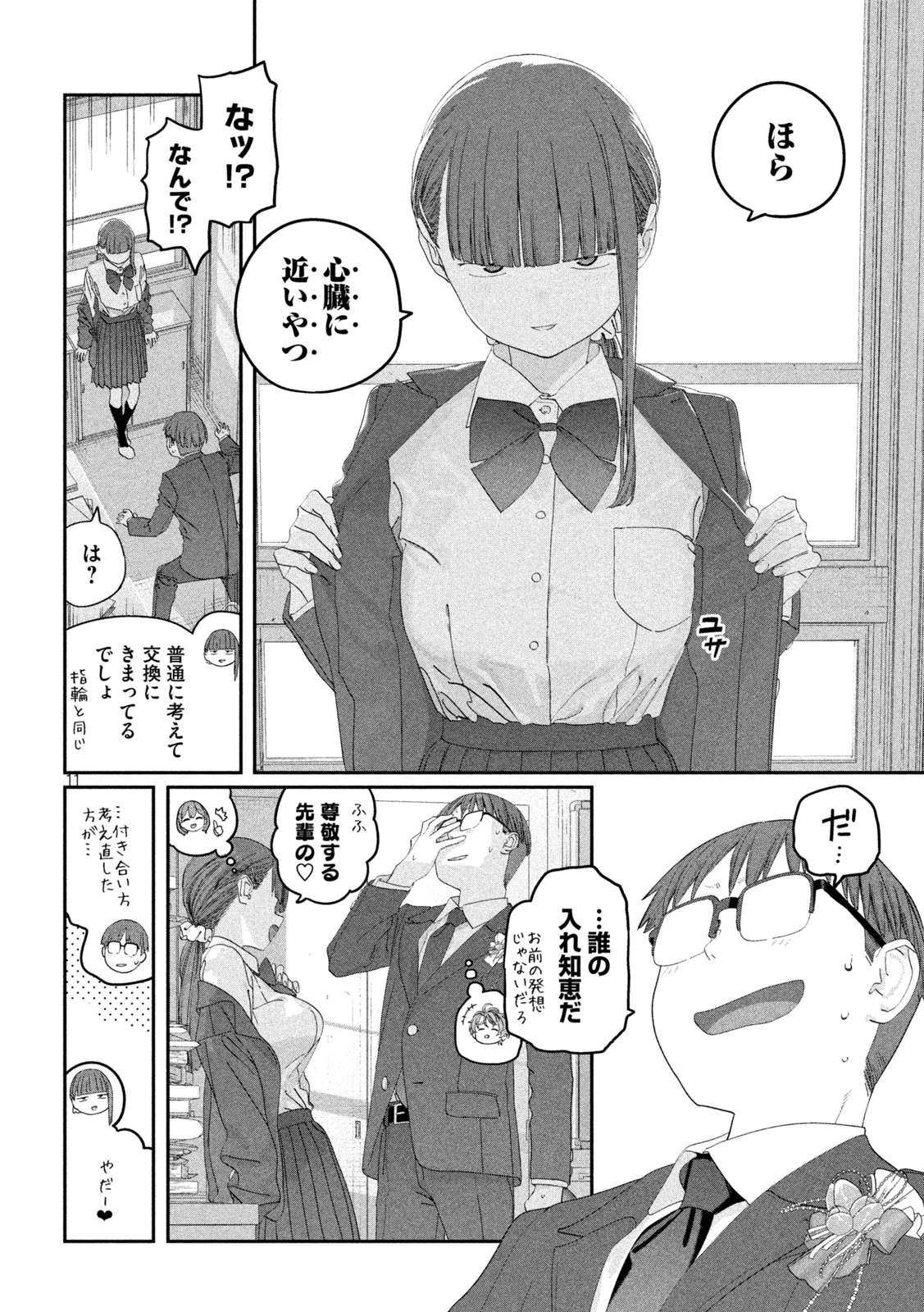 月曜日のたわわ 第144話 - 11