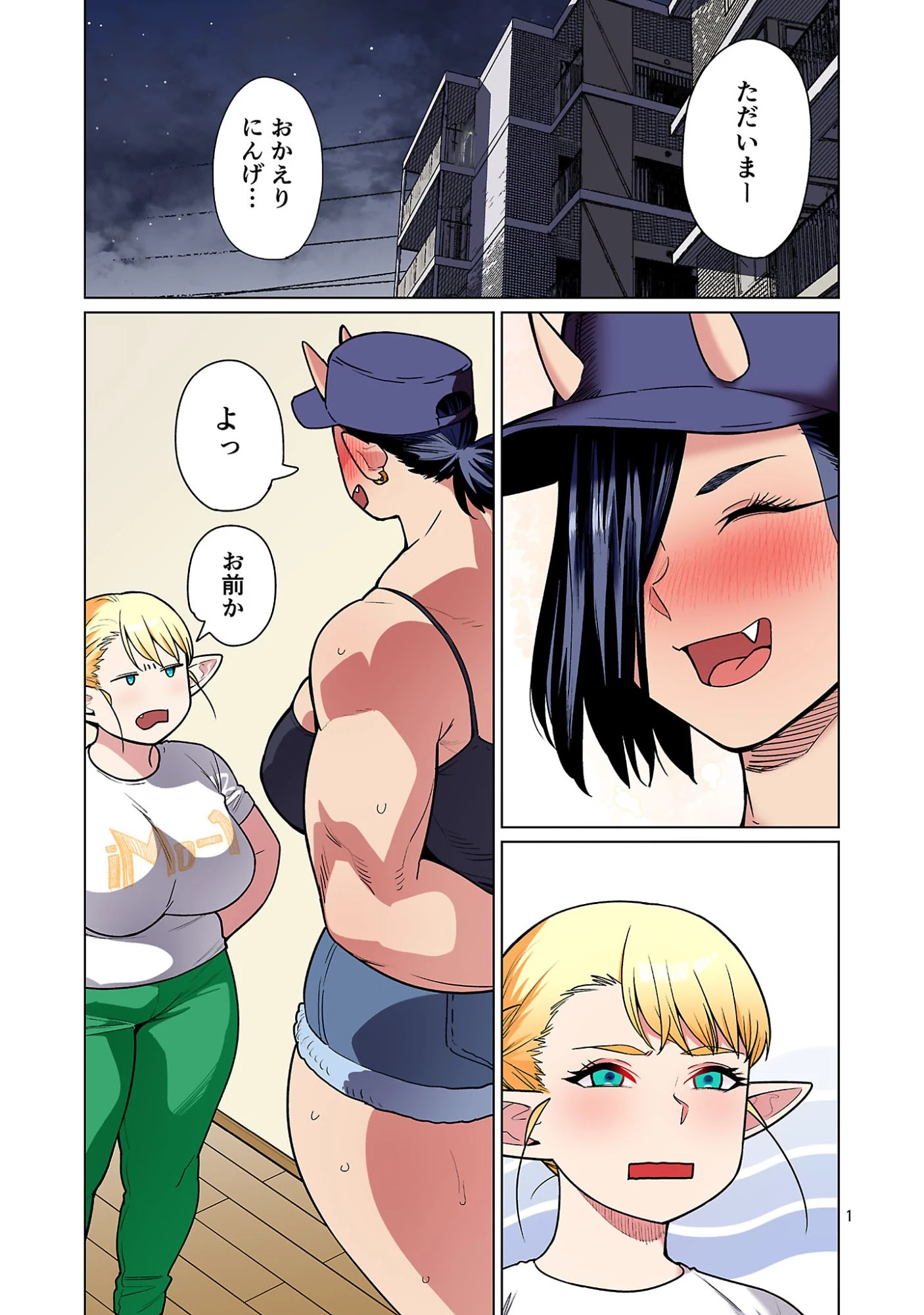 エルフさんは痩せられない。 第65話 - 3