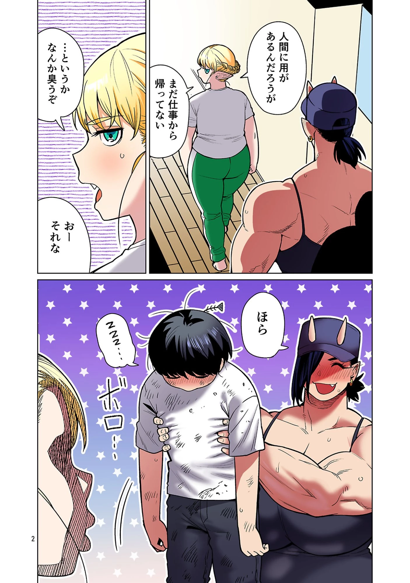 エルフさんは痩せられない。 第65話 - 4