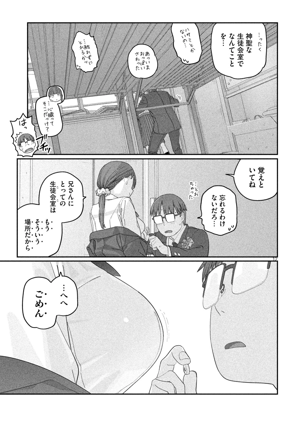 月曜日のたわわ 第144話 - 12