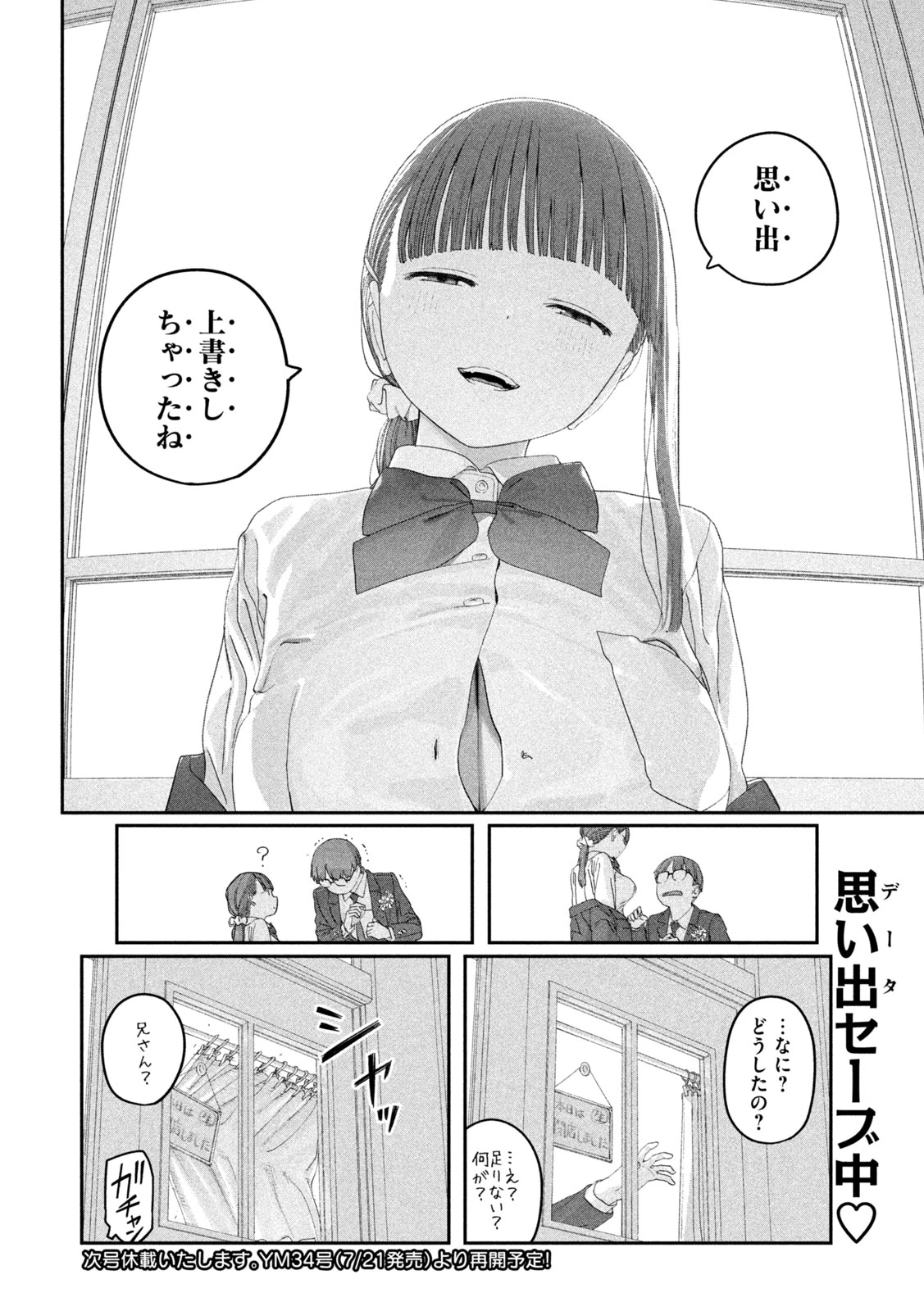 月曜日のたわわ 第144話 - 13