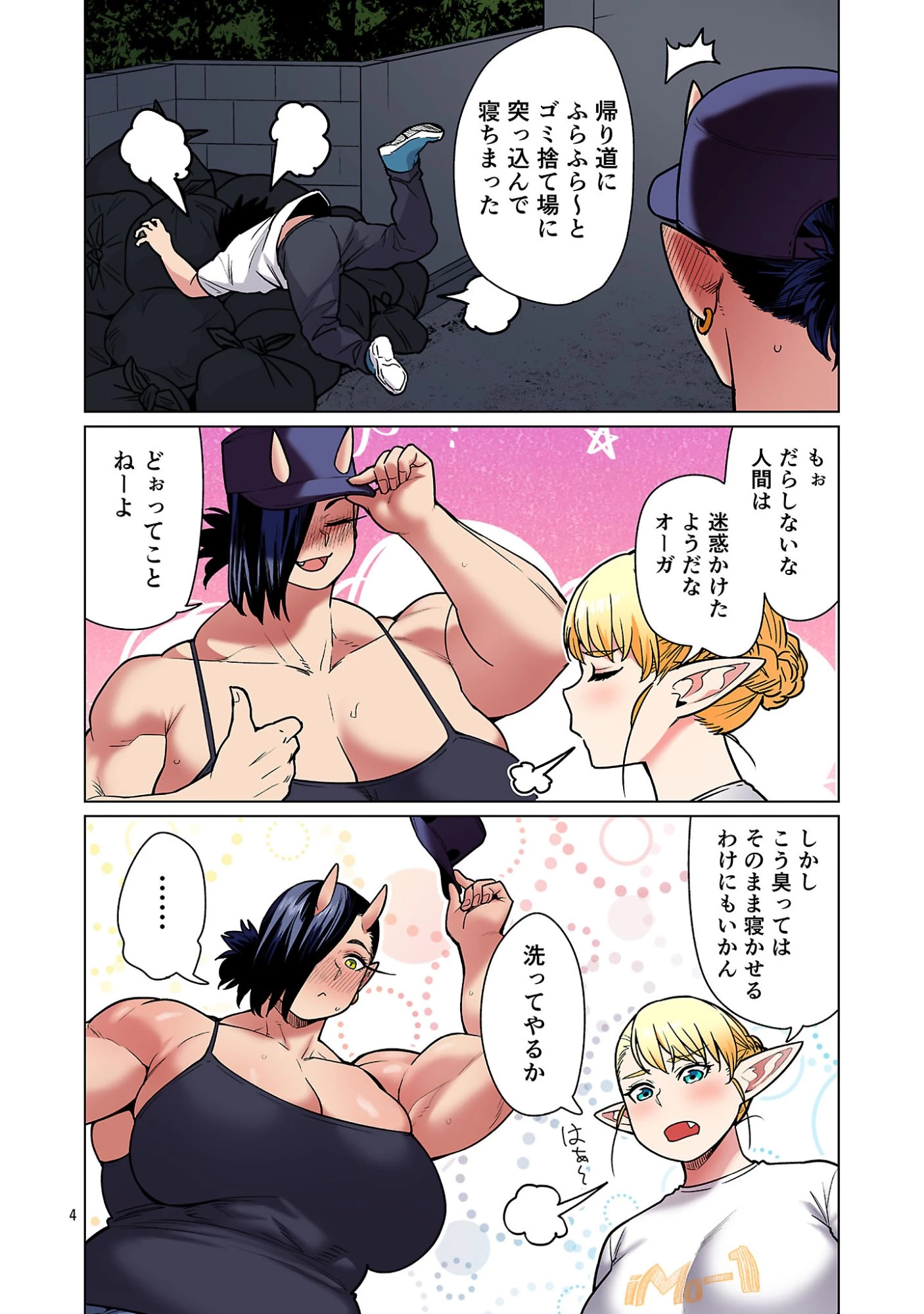 エルフさんは痩せられない。 第65話 - 6