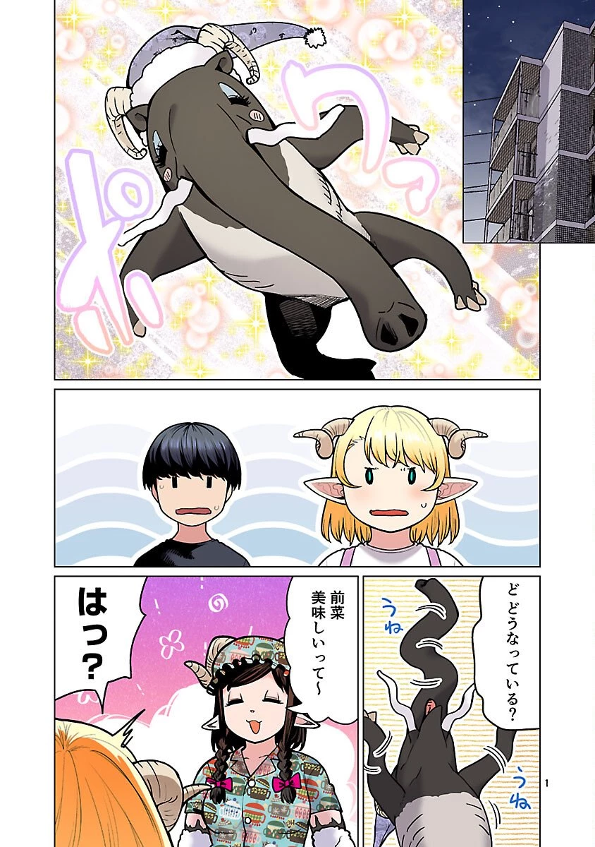 エルフさんは痩せられない。 第64話 - 3