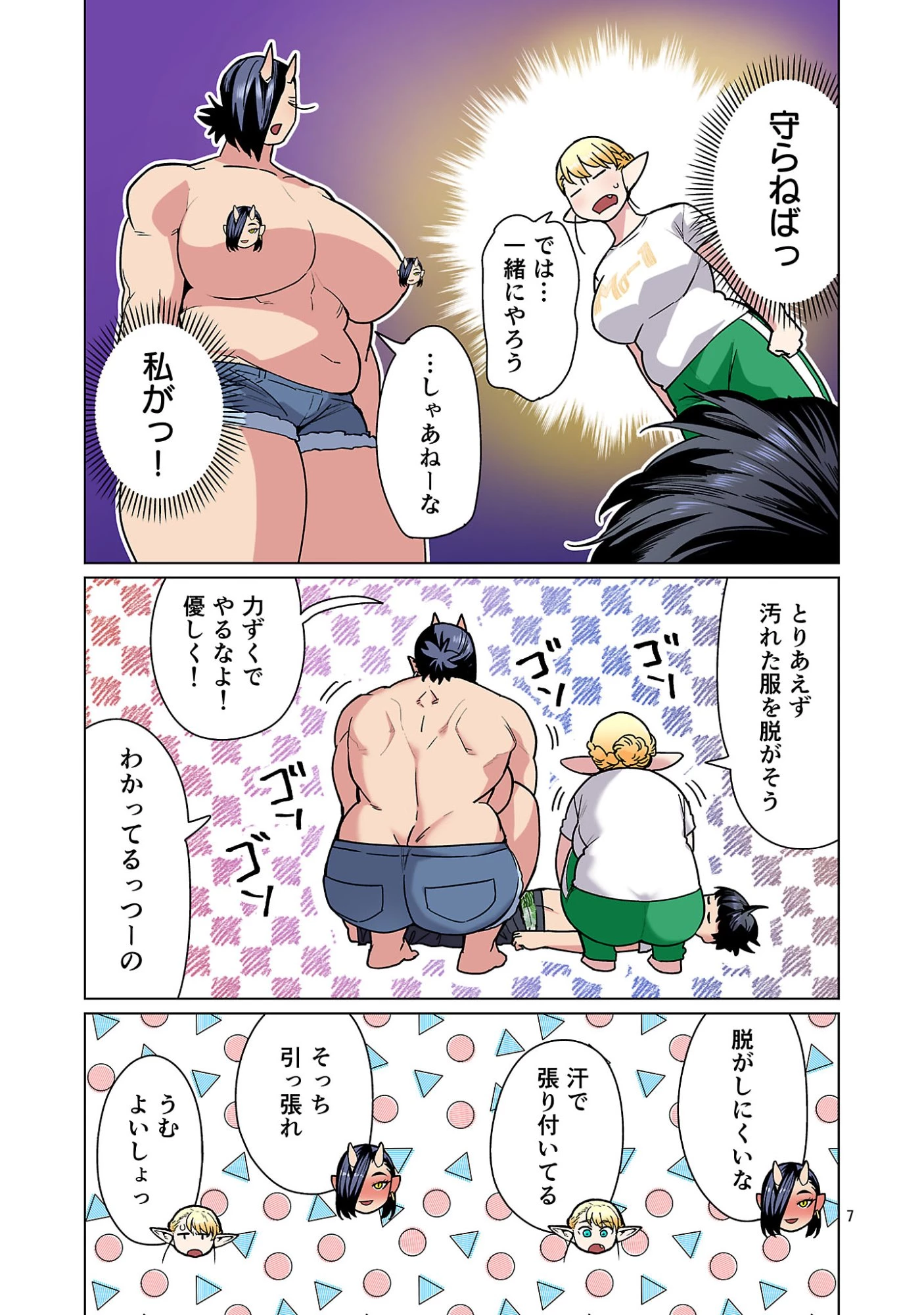 エルフさんは痩せられない。 第65話 - 9