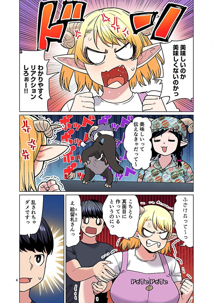 エルフさんは痩せられない。 第64話 - 6