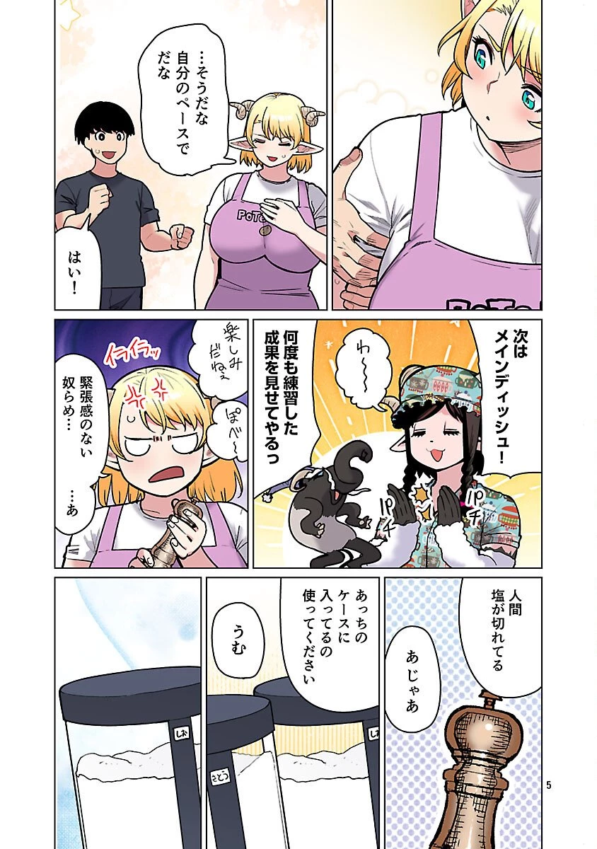 エルフさんは痩せられない。 第64話 - 7