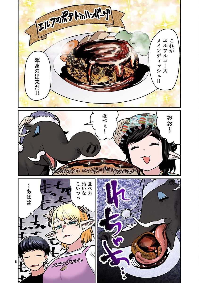 エルフさんは痩せられない。 第64話 - 8