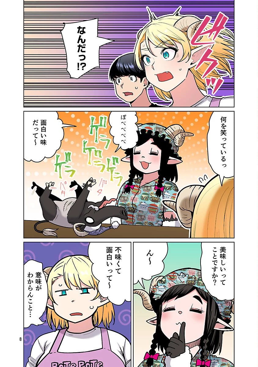 エルフさんは痩せられない。 第64話 - 10
