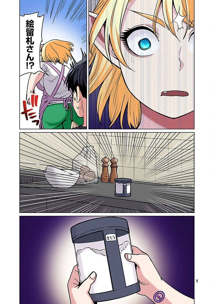 エルフさんは痩せられない。 第64話 - 11