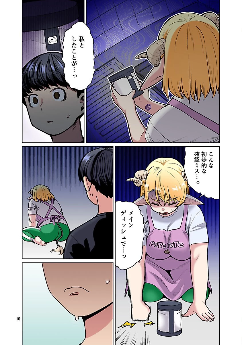 エルフさんは痩せられない。 第64話 - 12