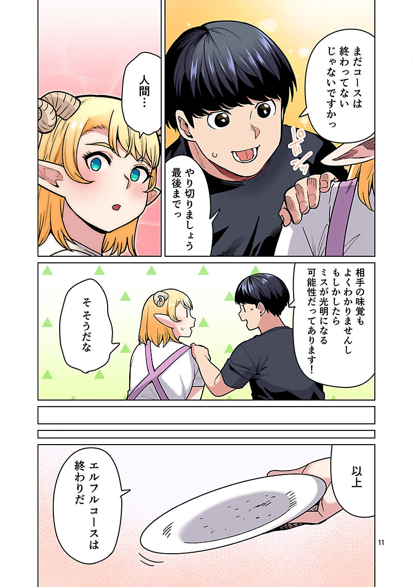 エルフさんは痩せられない。 第64話 - 13