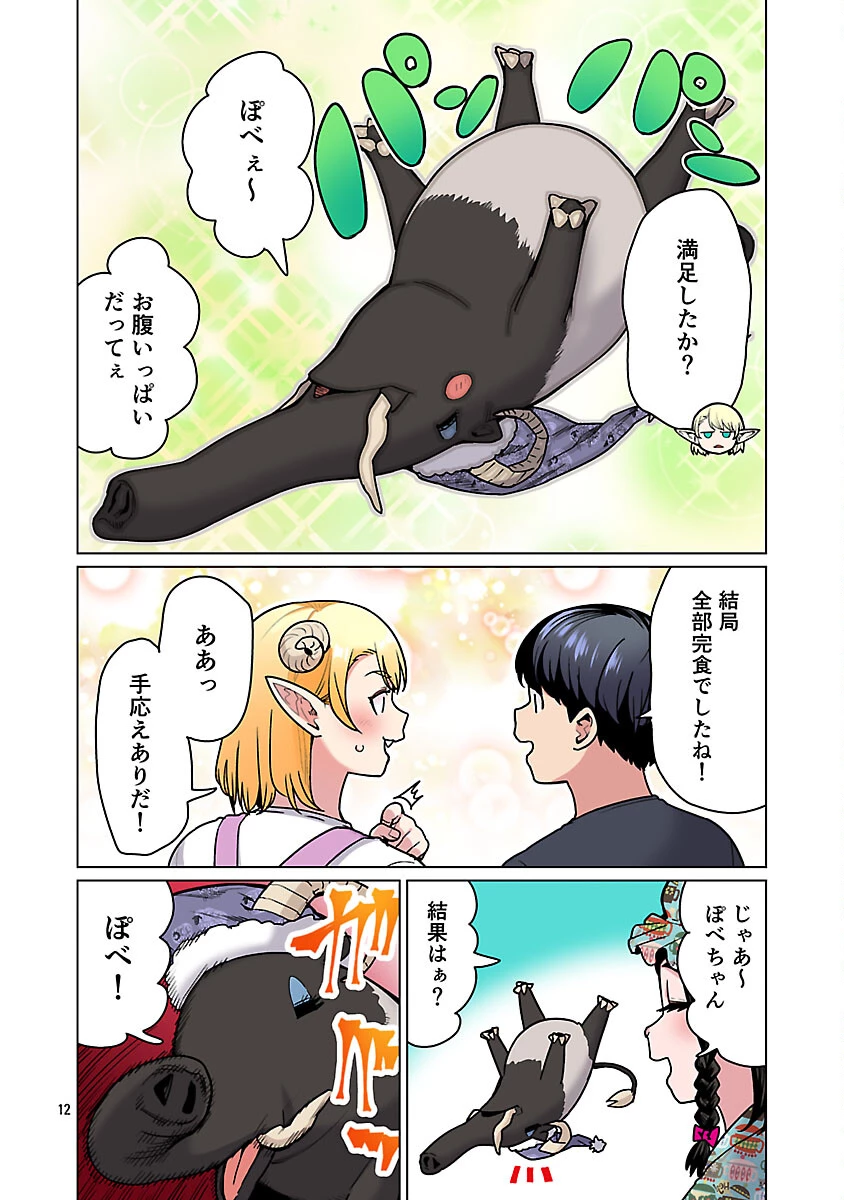 エルフさんは痩せられない。 第64話 - 14