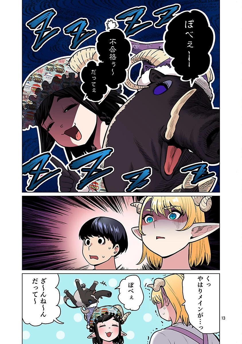 エルフさんは痩せられない。 第64話 - 15
