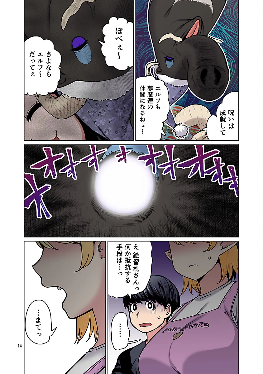 エルフさんは痩せられない。 第64話 - 16