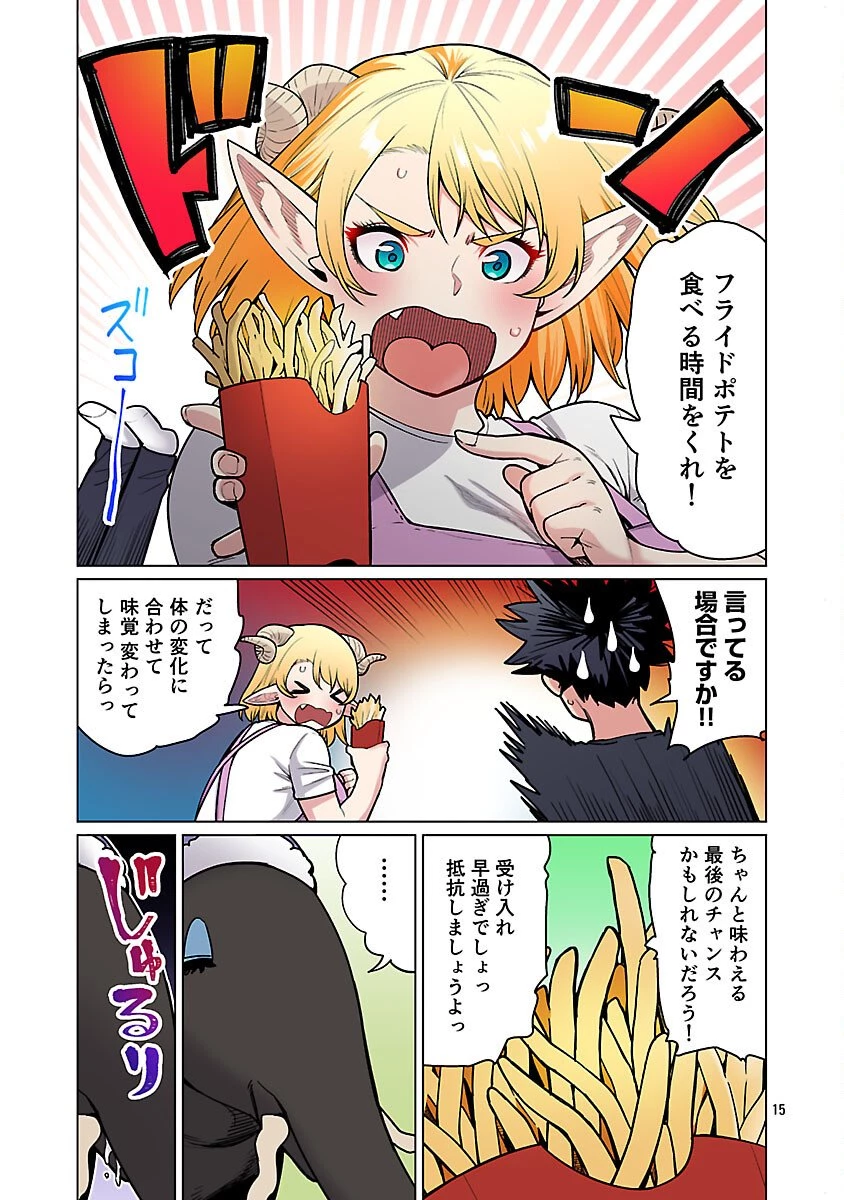 エルフさんは痩せられない。 第64話 - 17