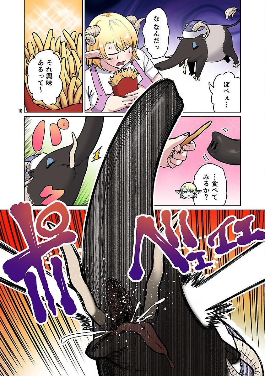 エルフさんは痩せられない。 第64話 - 18