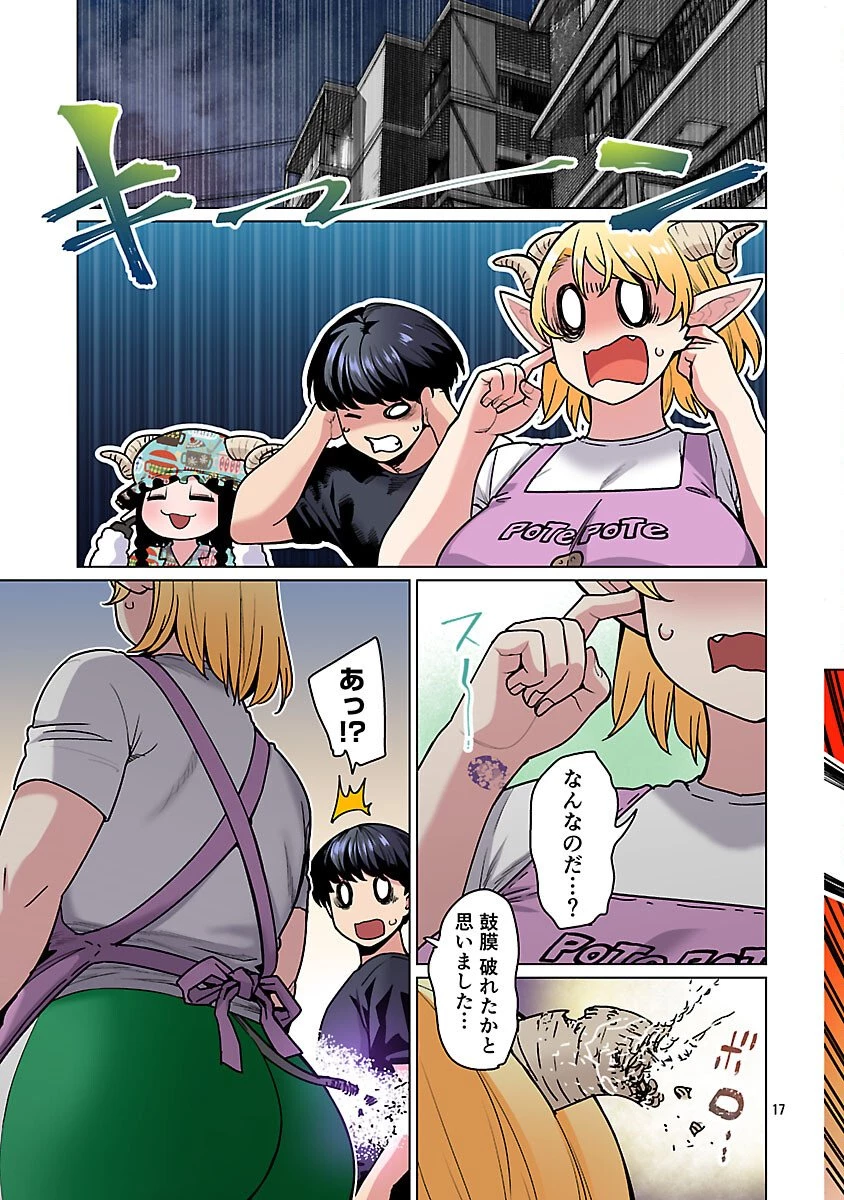 エルフさんは痩せられない。 第64話 - 19
