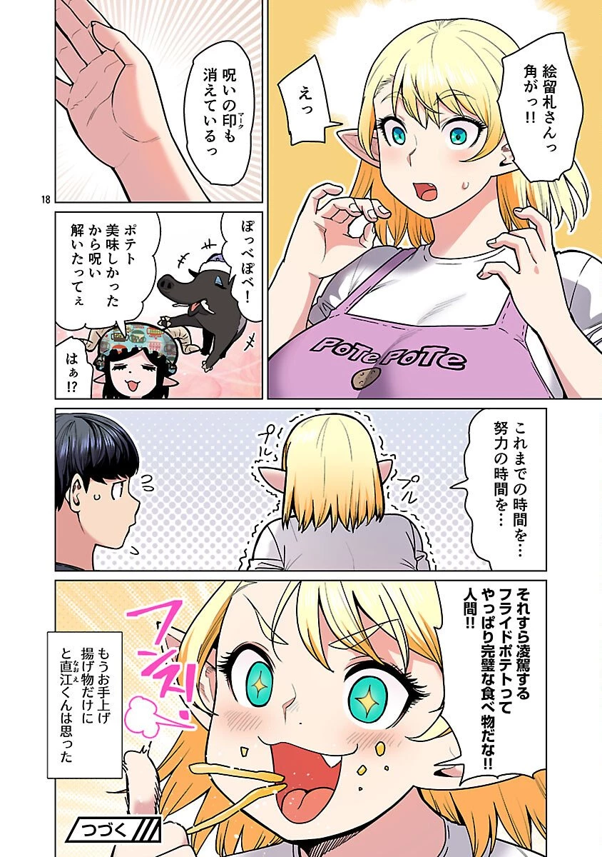 エルフさんは痩せられない。 第64話 - 20