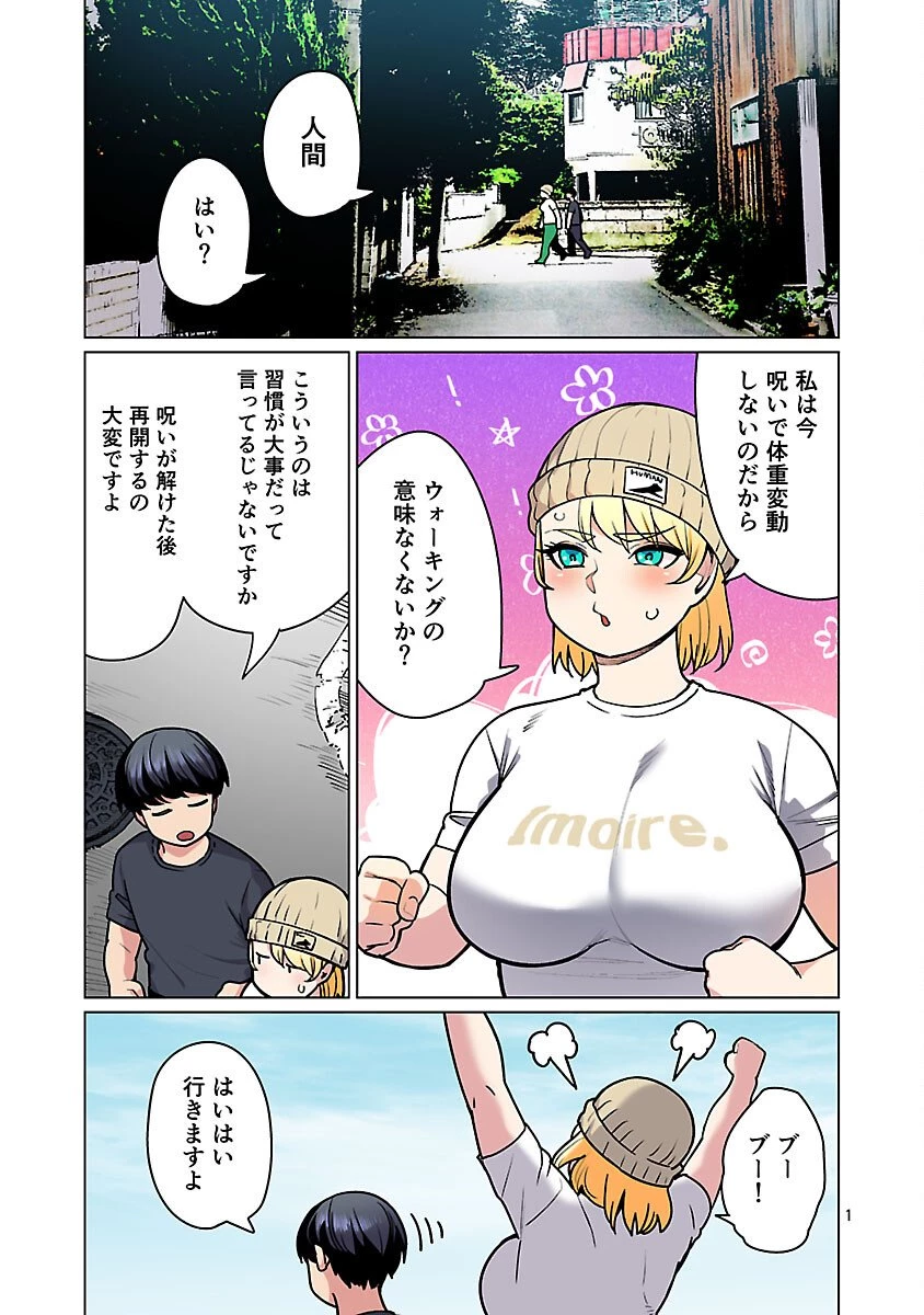 エルフさんは痩せられない。 第63話 - 3