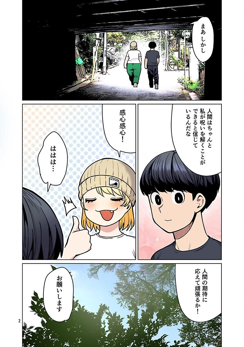 エルフさんは痩せられない。 第63話 - 4