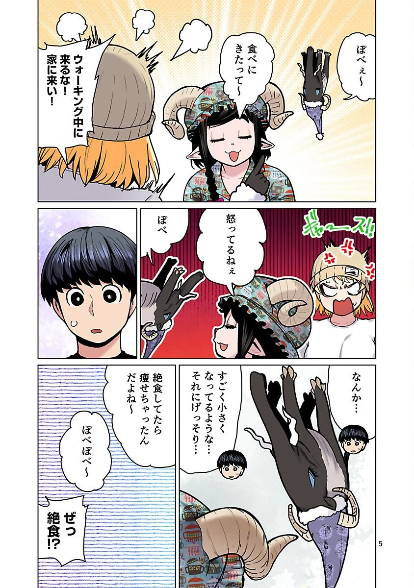 エルフさんは痩せられない。 第63話 - 7