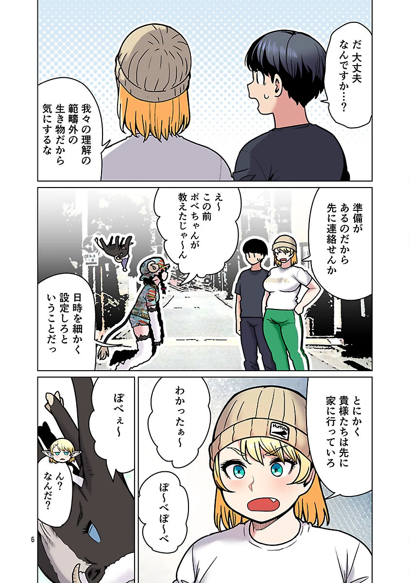 エルフさんは痩せられない。 第63話 - 8