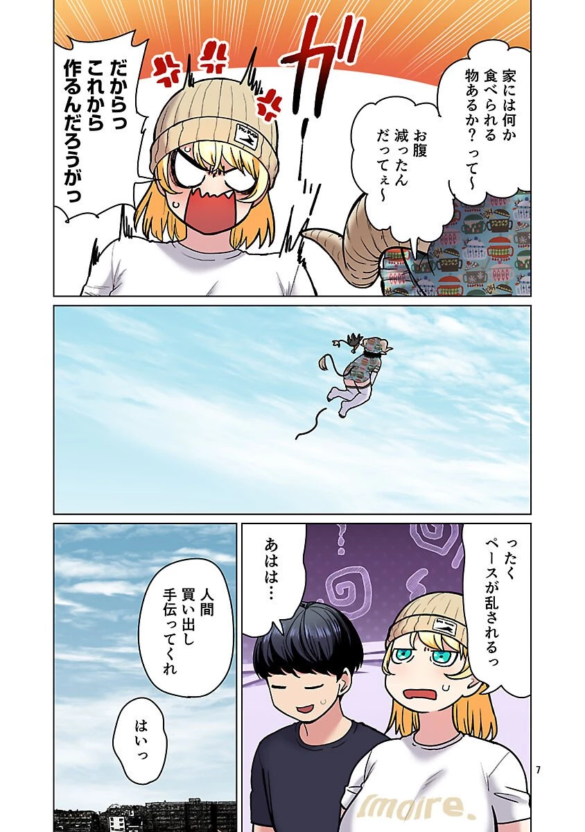 エルフさんは痩せられない。 第63話 - 9