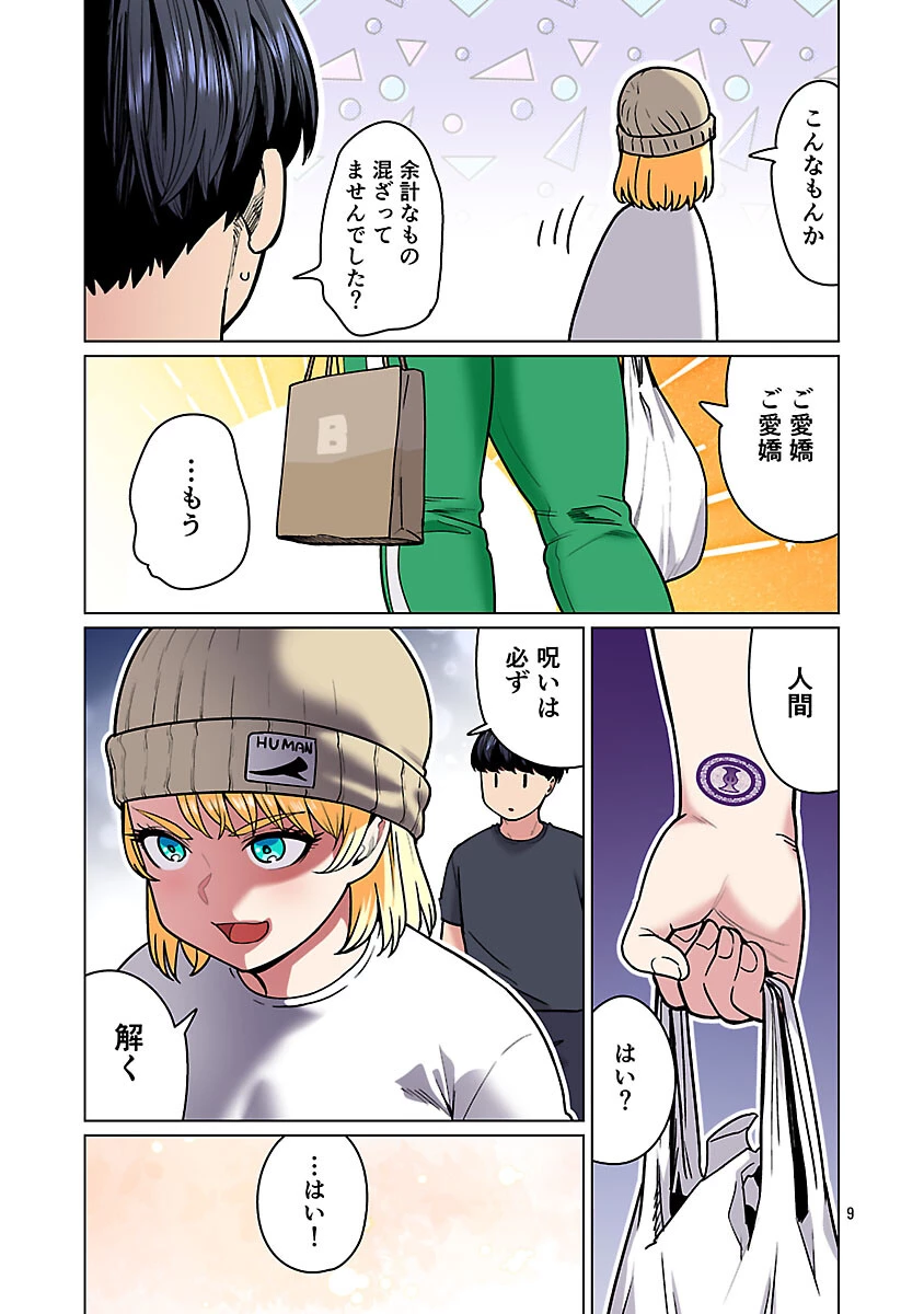 エルフさんは痩せられない。 第63話 - 11