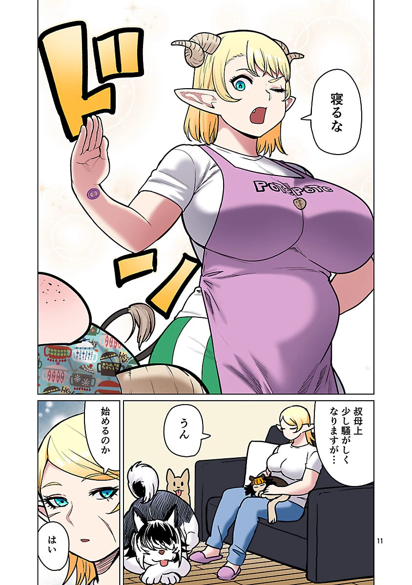エルフさんは痩せられない。 第63話 - 13