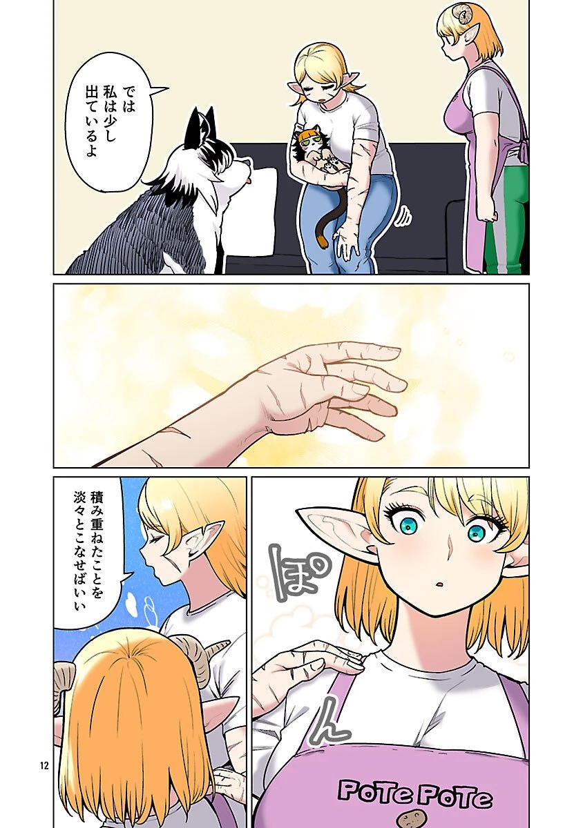 エルフさんは痩せられない。 第63話 - 14
