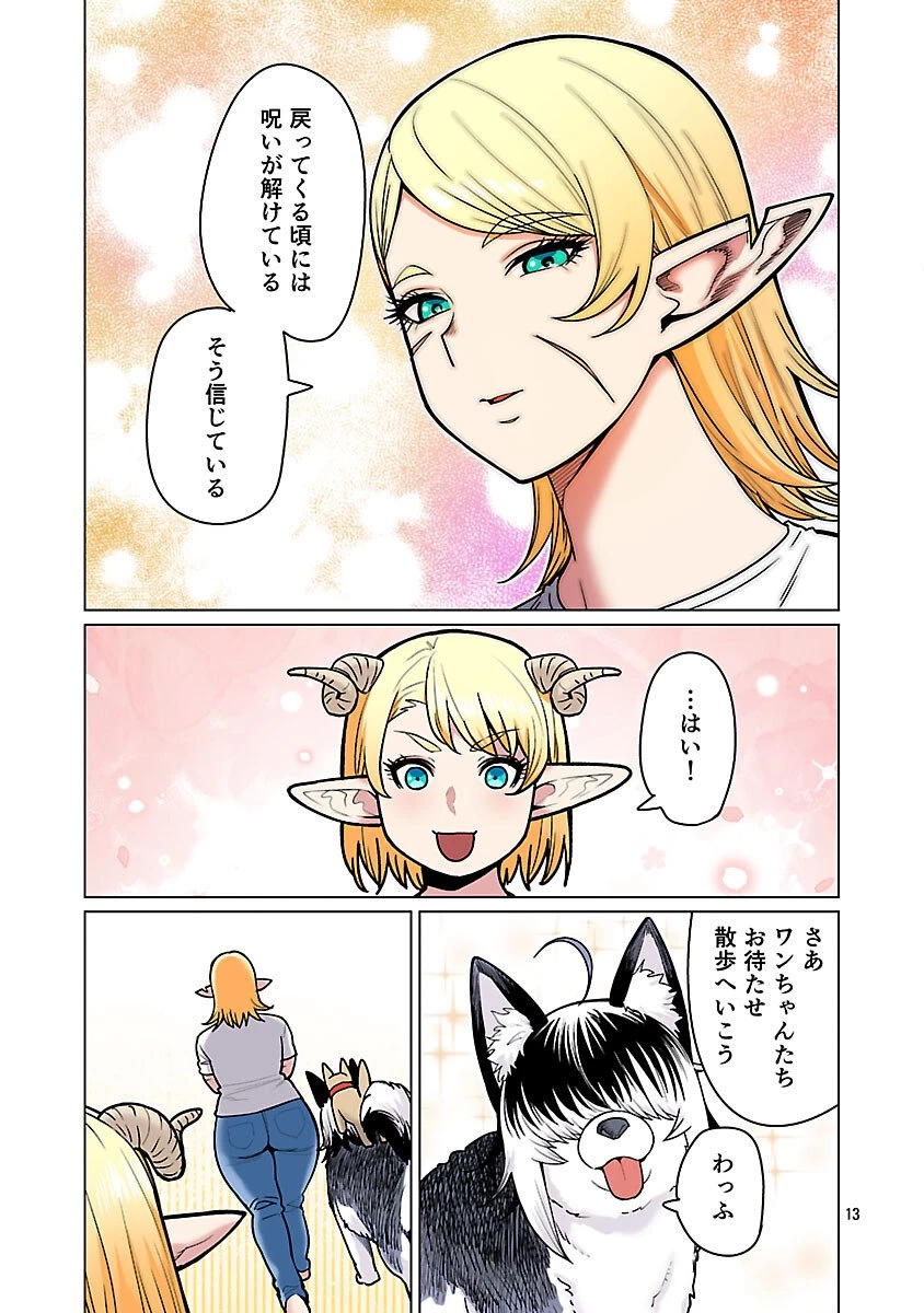エルフさんは痩せられない。 第63話 - 15