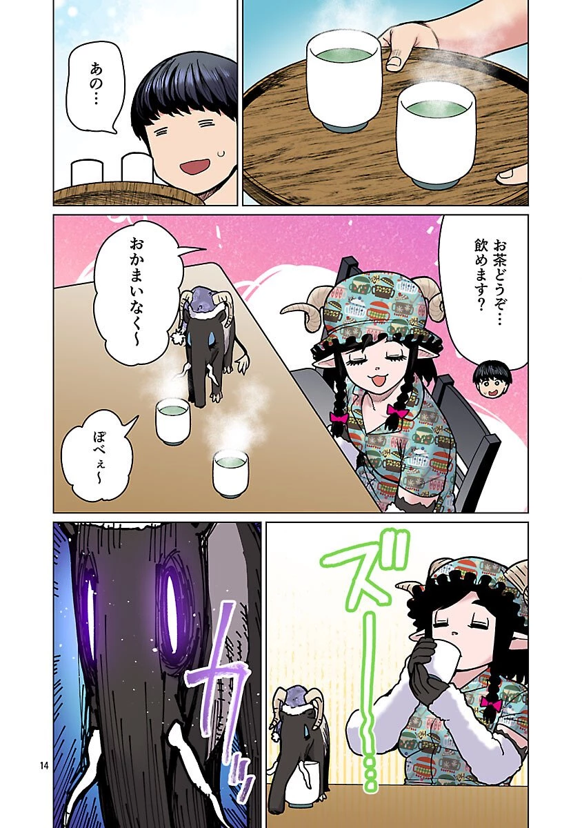 エルフさんは痩せられない。 第63話 - 16