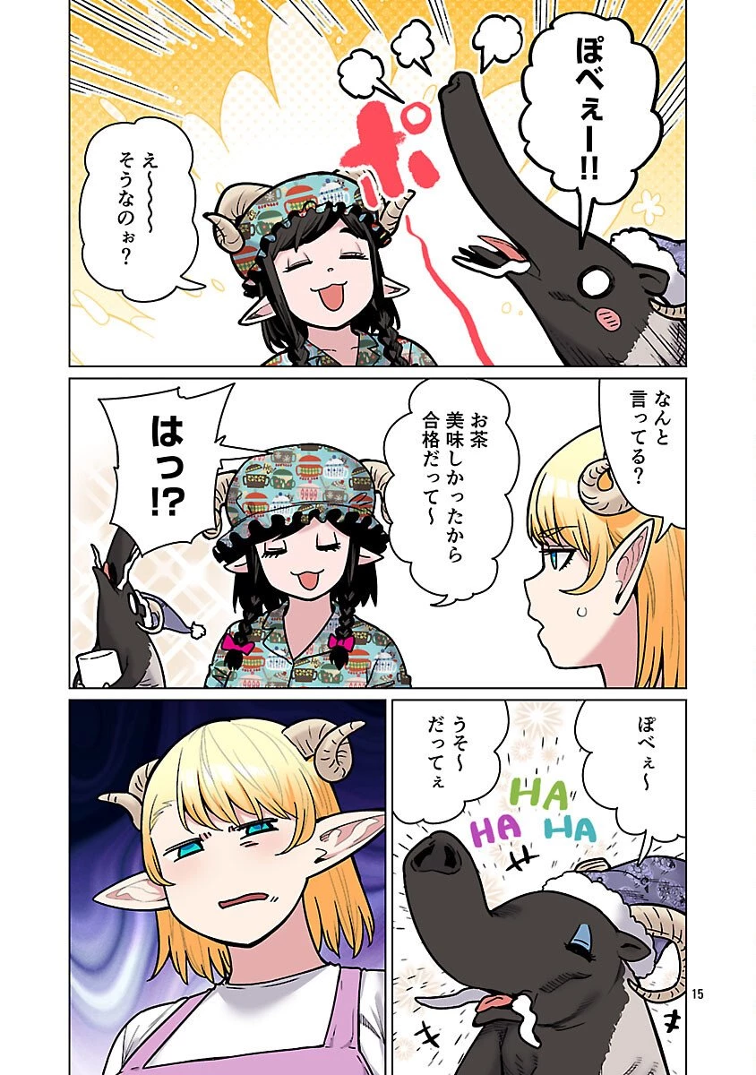 エルフさんは痩せられない。 第63話 - 17