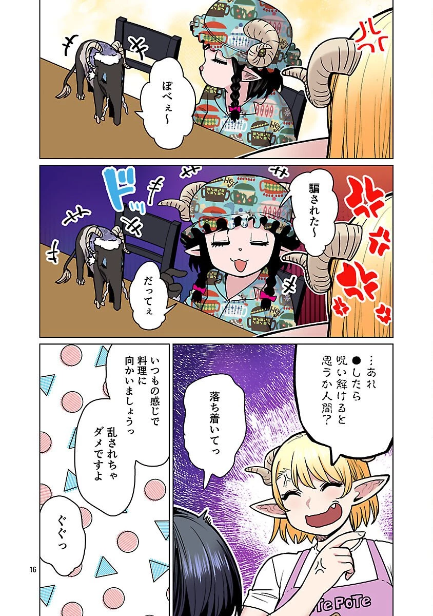 エルフさんは痩せられない。 第63話 - 18