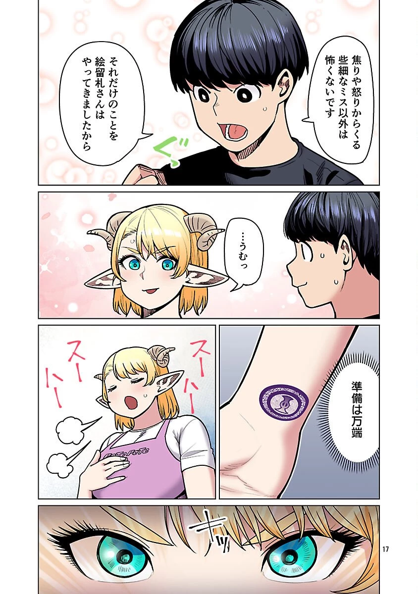 エルフさんは痩せられない。 第63話 - 19