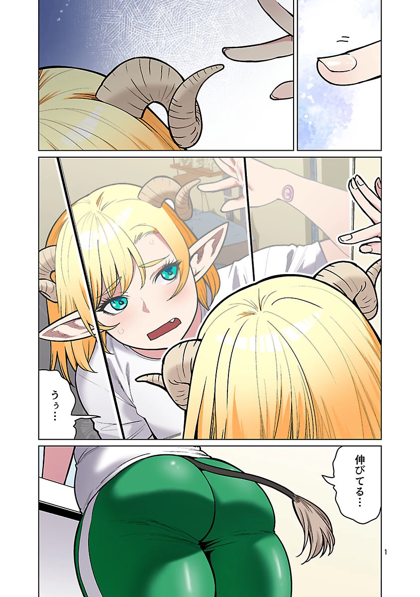 エルフさんは痩せられない。 第62話 - 3