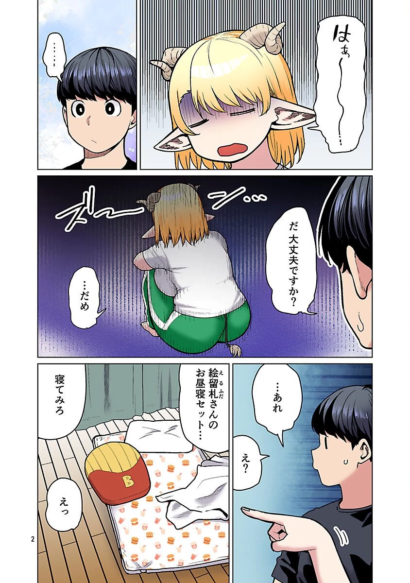 エルフさんは痩せられない。 第62話 - 4
