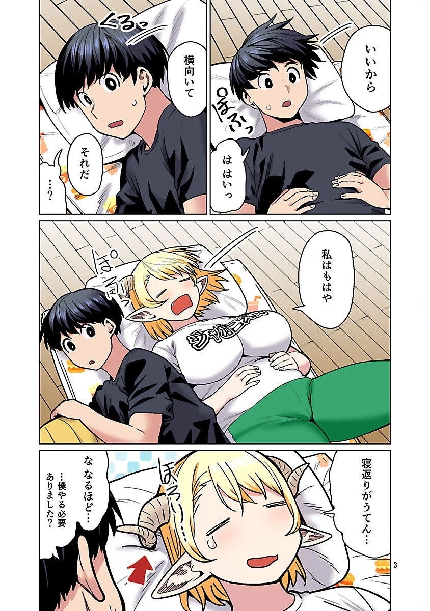 エルフさんは痩せられない。 第62話 - 5