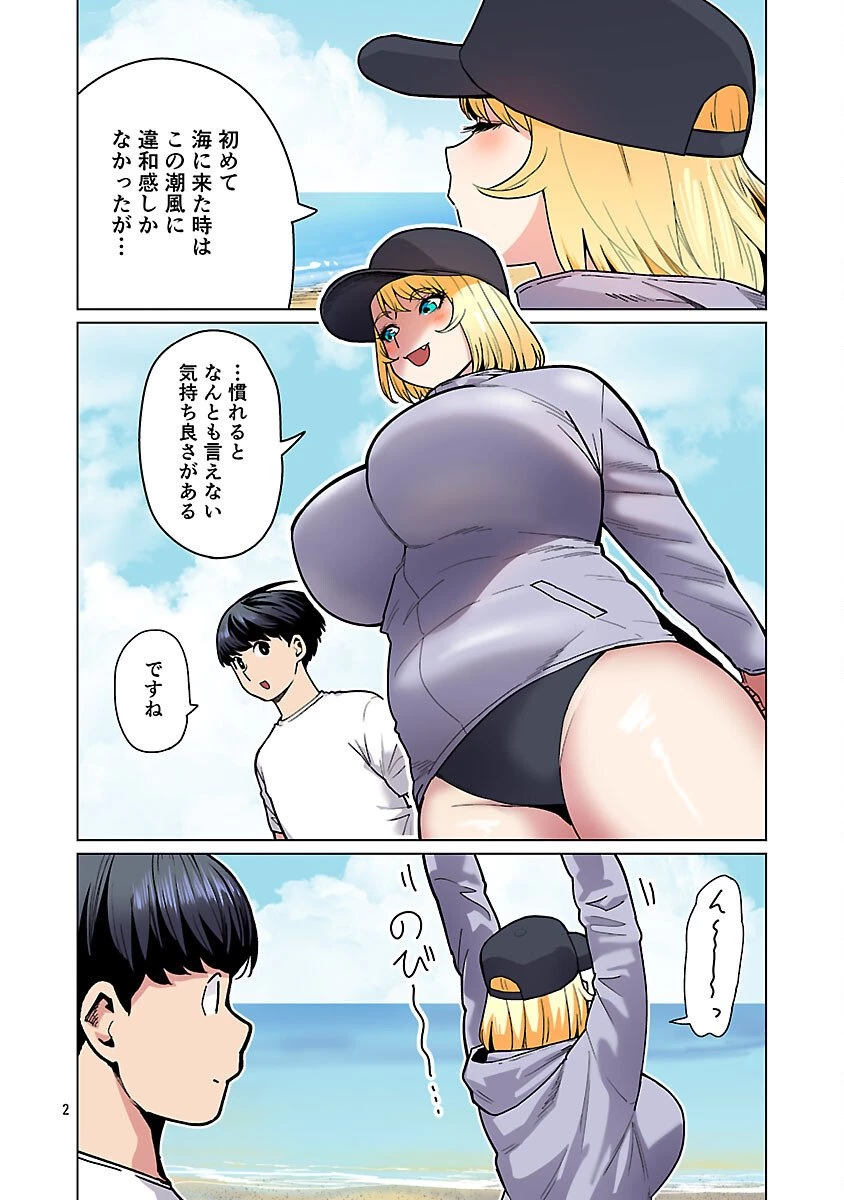 エルフさんは痩せられない。 第61話 - 4
