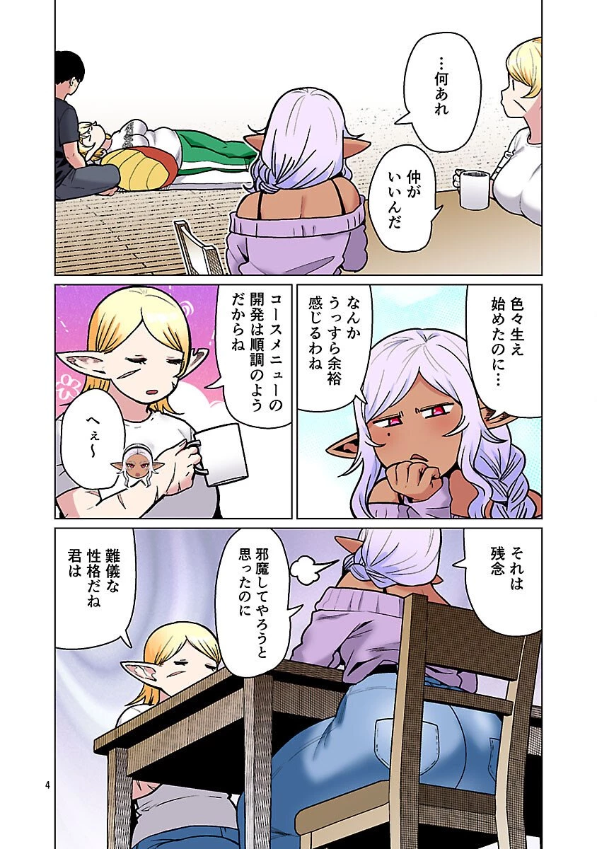 エルフさんは痩せられない。 第62話 - 6