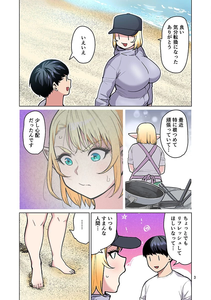 エルフさんは痩せられない。 第61話 - 5