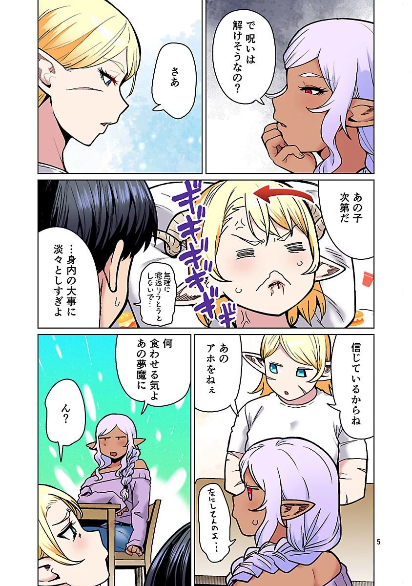 エルフさんは痩せられない。 第62話 - 7
