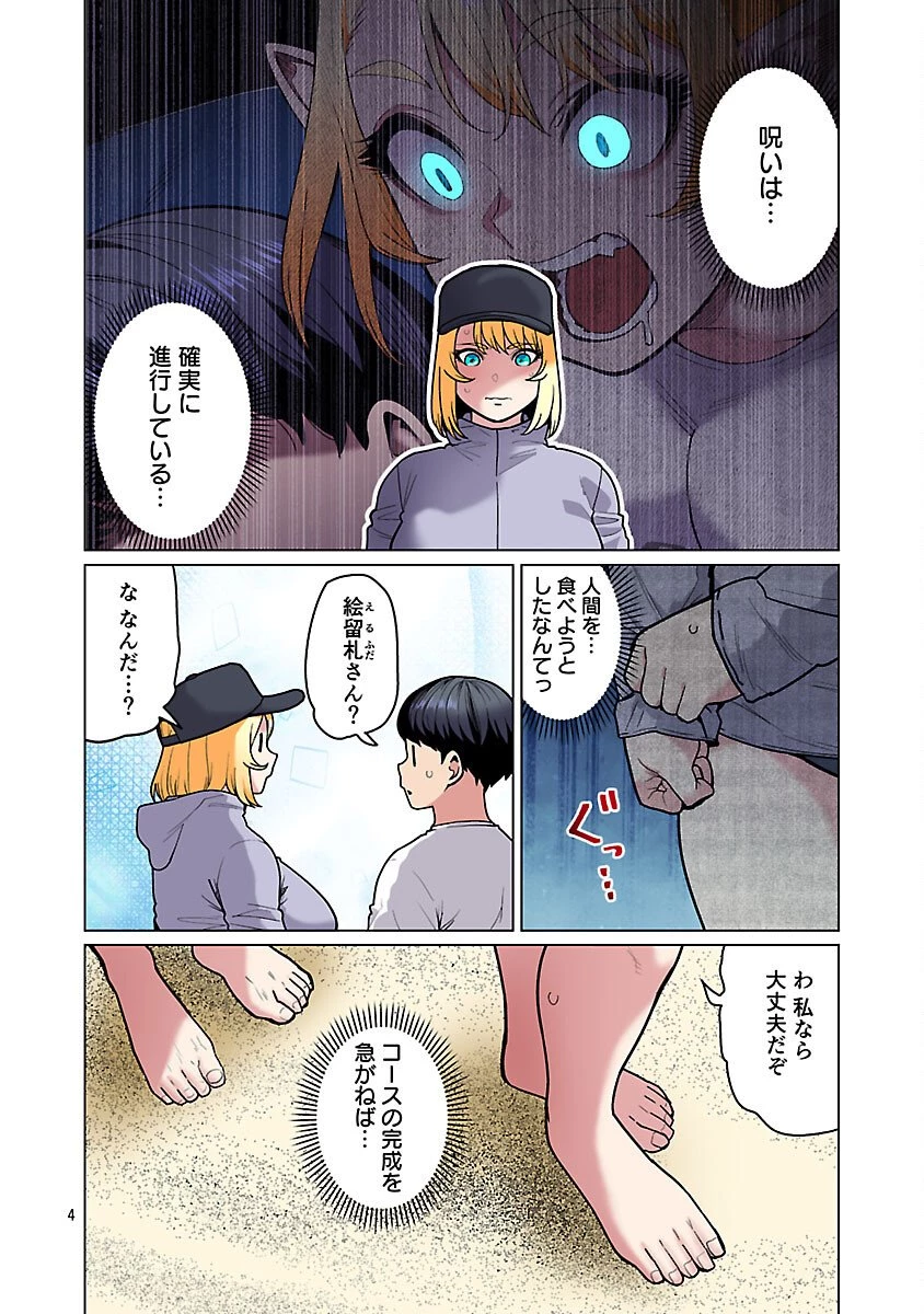エルフさんは痩せられない。 第61話 - 6
