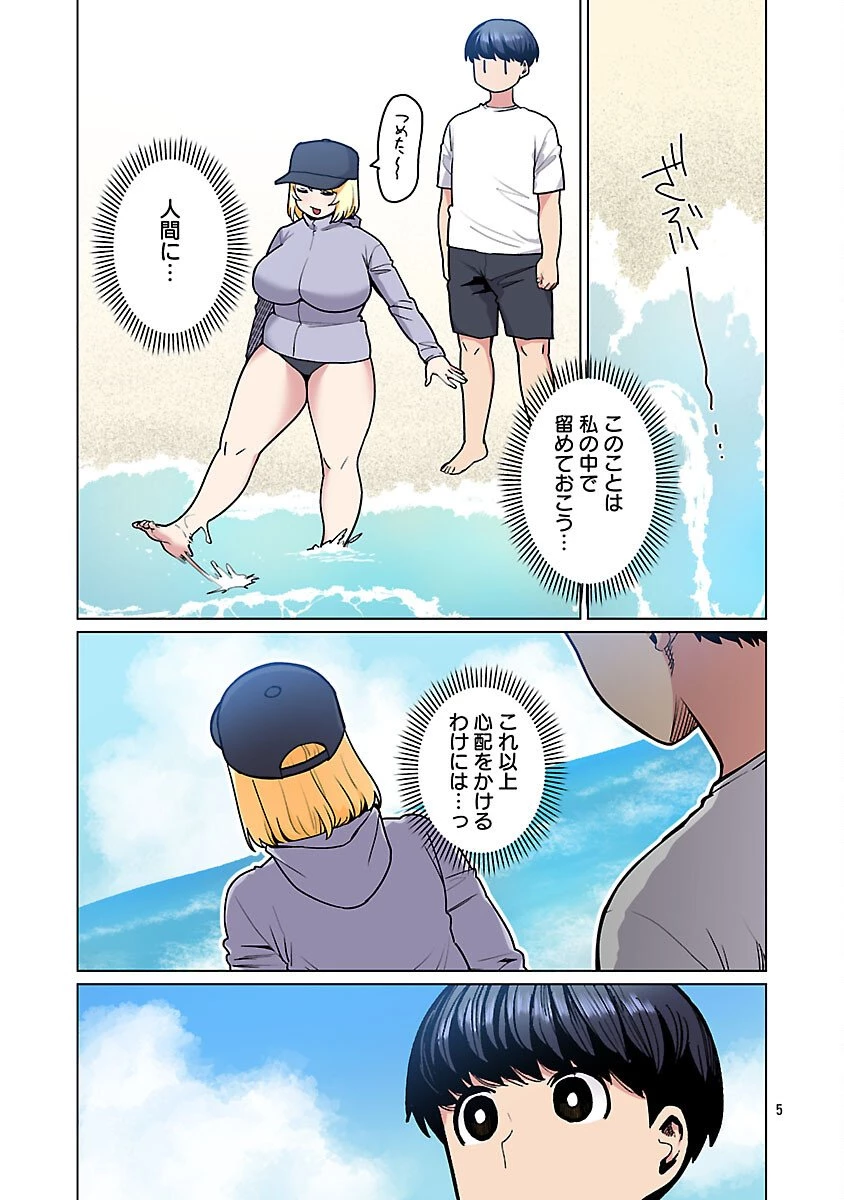 エルフさんは痩せられない。 第61話 - 7