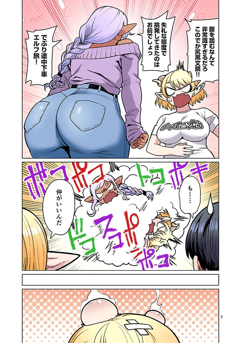 エルフさんは痩せられない。 第62話 - 9