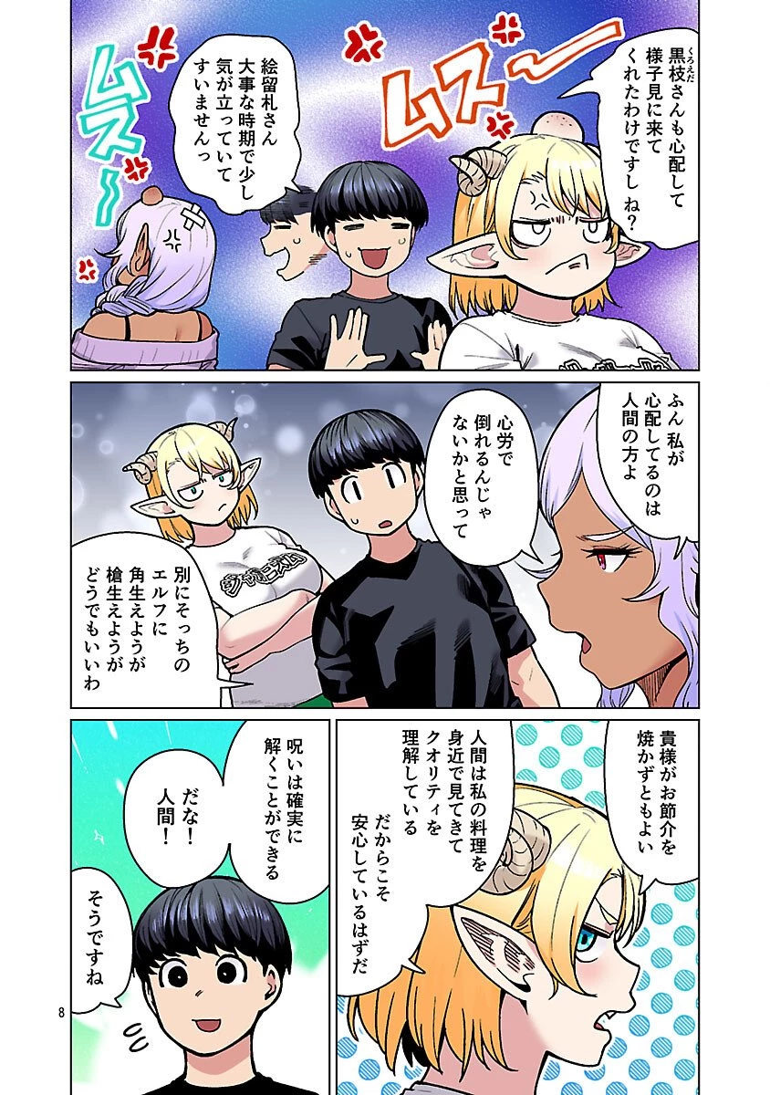 エルフさんは痩せられない。 第62話 - 10