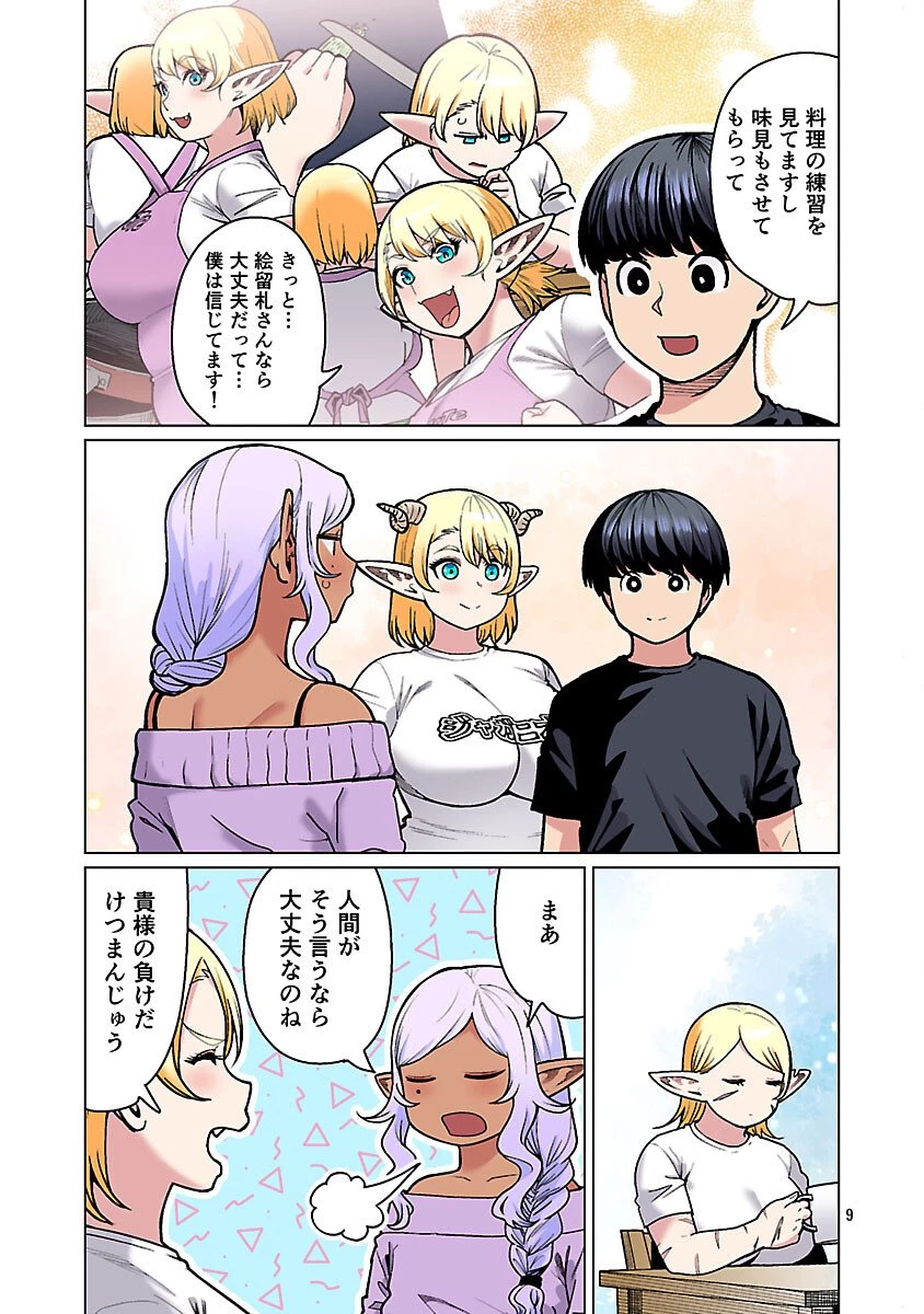 エルフさんは痩せられない。 第62話 - 11