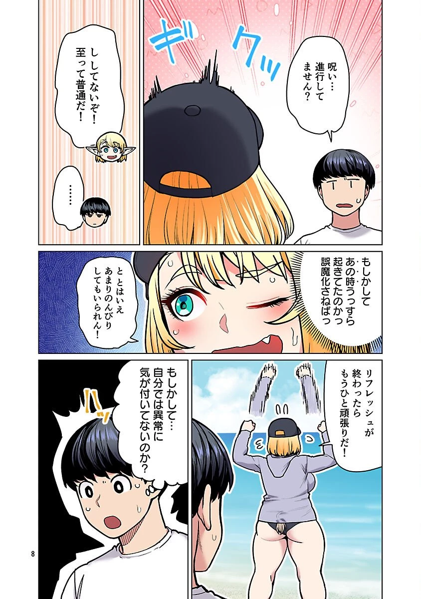エルフさんは痩せられない。 第61話 - 10