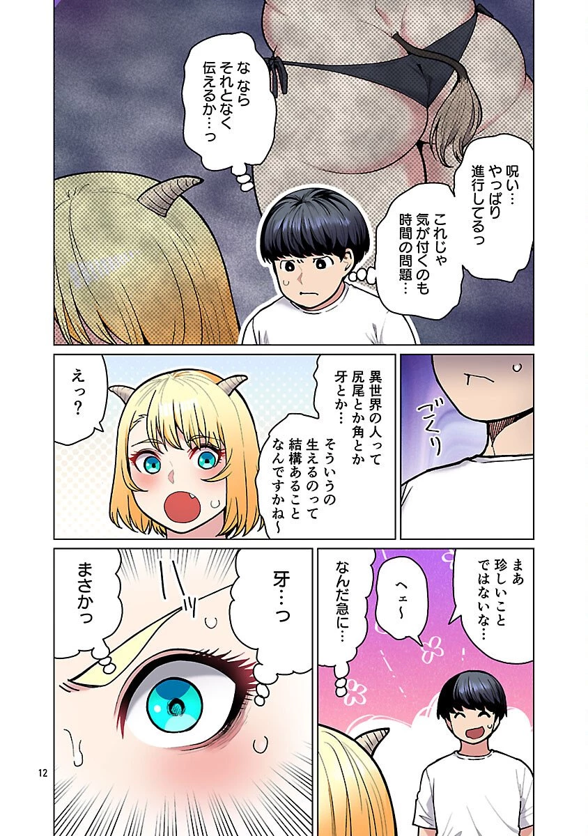エルフさんは痩せられない。 第61話 - 14