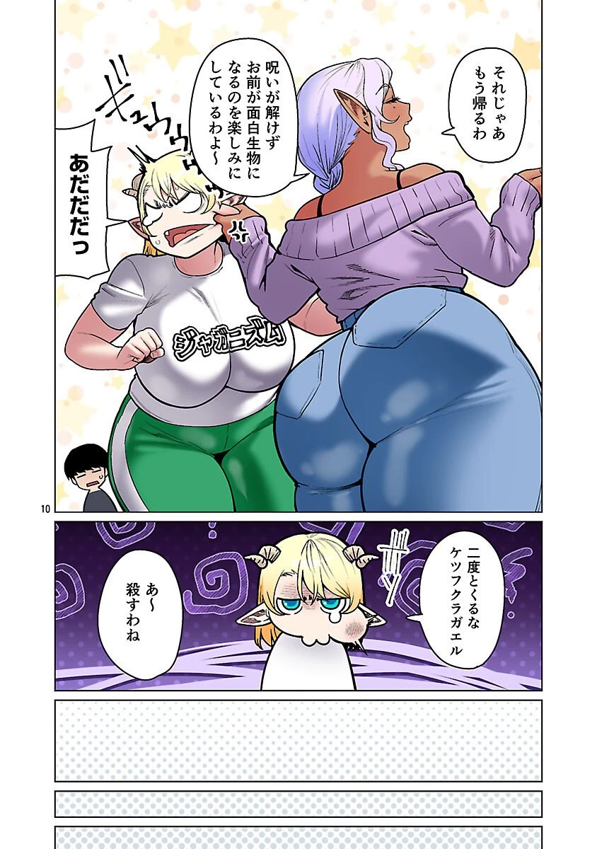 エルフさんは痩せられない。 第62話 - 12
